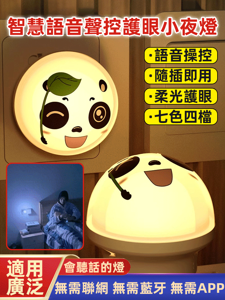 智能語音聲控護眼小夜燈