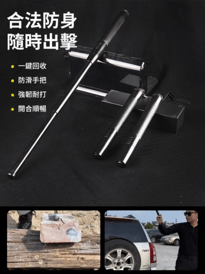【安全防護必備】自動彈出登山手杖/防身棍