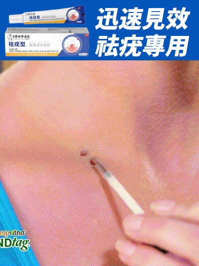 【3天見效】祛疣型醫用凝膠