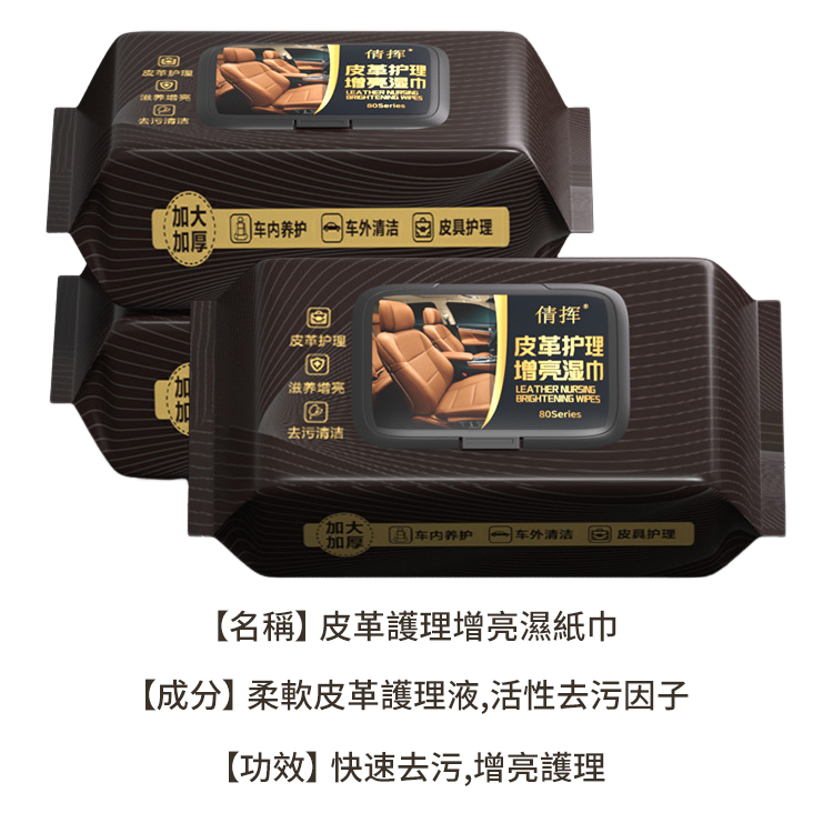 【快速去污】汽車內裝清潔濕紙巾