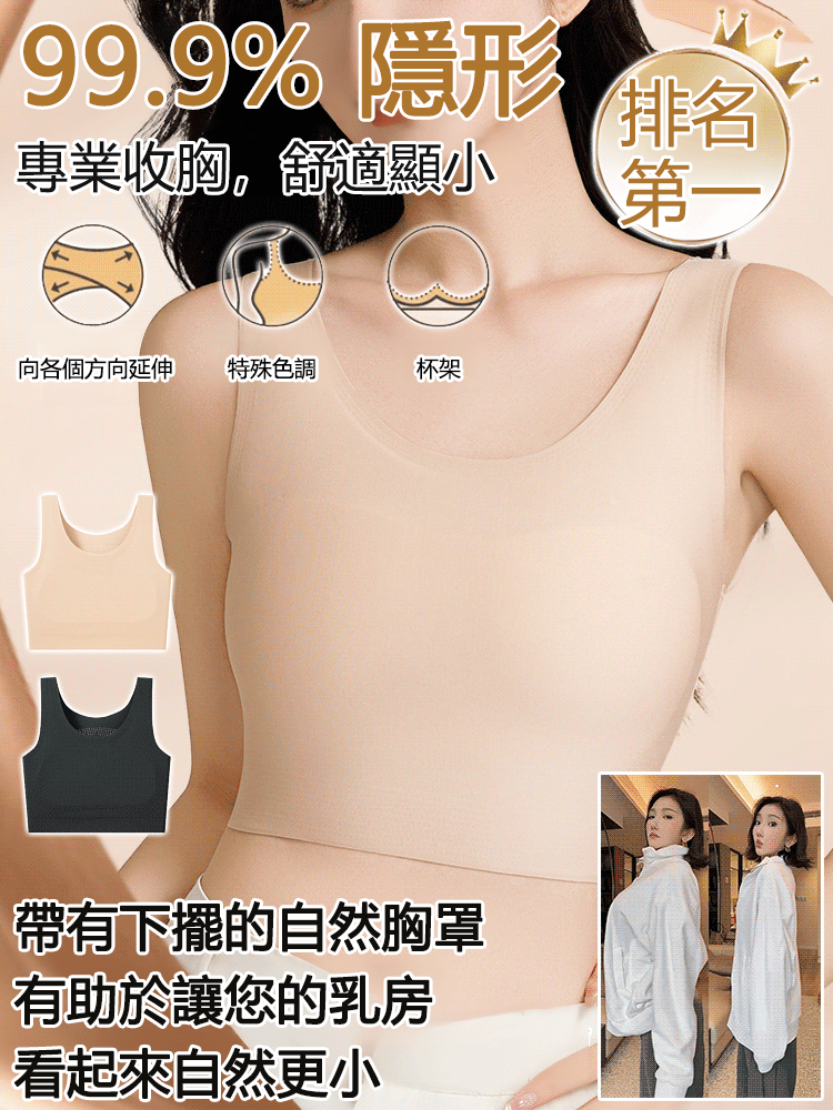 爆紅！ 「纖體+肩酸」隱形大胸顯小束胸內衣，「不傷肩」的美背內衣，好評如潮，冰絲「夏日生活」內衣，胸部內置空調