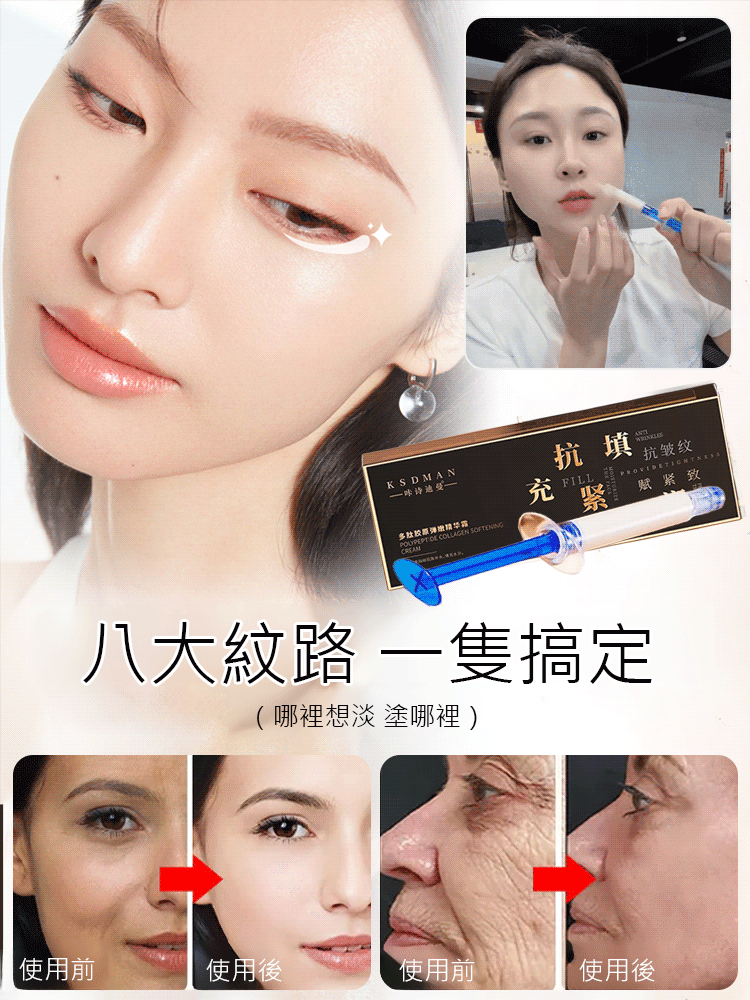 【皺紋一抹消】多肽針管填充膠原霜，皺紋消失了！高純度活性膠原蛋白專攻脂肪法令紋，深紋越頑固越見效，眼頸紋都管用，米粒量就起效，速沖！