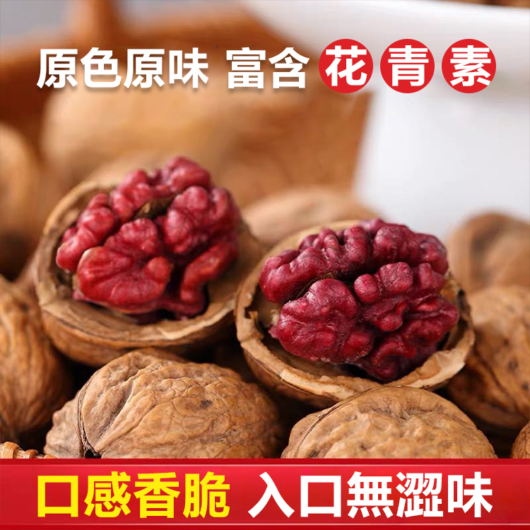 新果雲南紅皮核桃