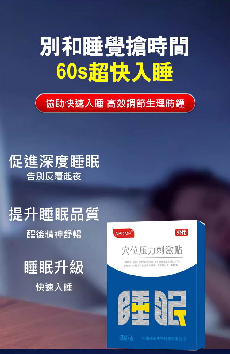 翻译件-HFH-【倒头就睡】APDMP睡眠穴位压力刺激贴-1192817-系统_17.jpg