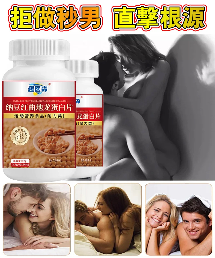 【男人必備】李時珍納豆紅曲地龍蛋白片