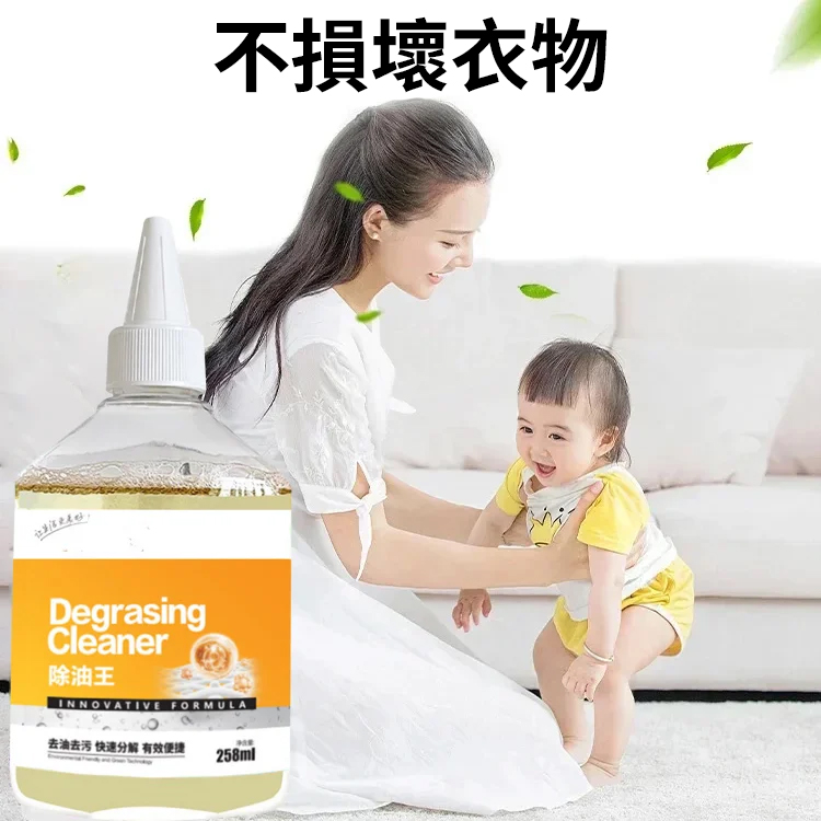 不傷衣物懶人除油王