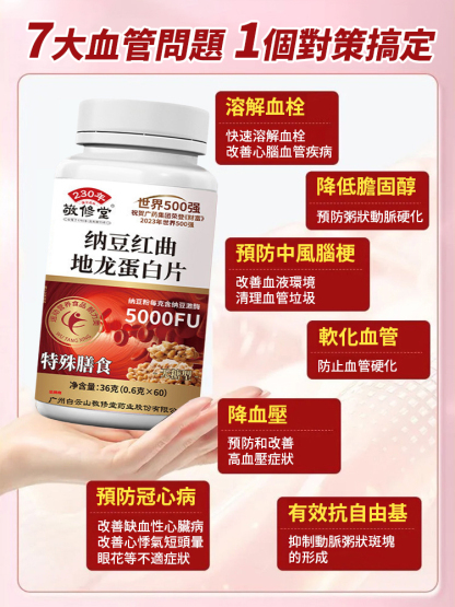【血管清道夫】納豆紅曲地龍蛋白片