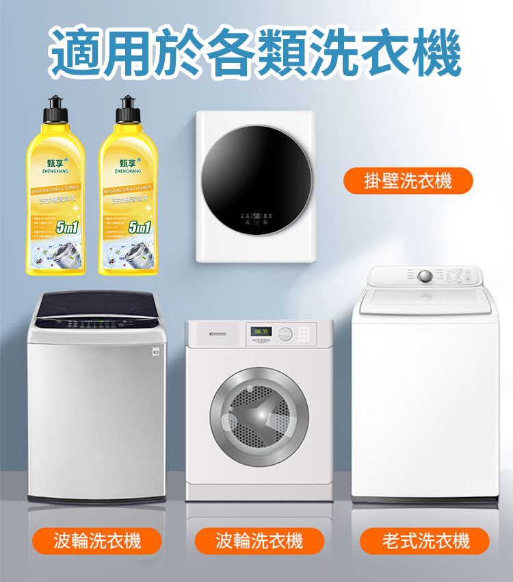 洗衣機槽清洗劑除垢殺菌