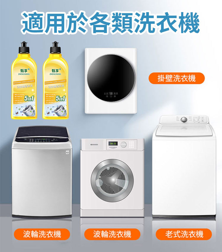 洗衣機槽清洗劑除垢殺菌