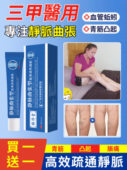 靜脈曲張醫用退燒凝膠
