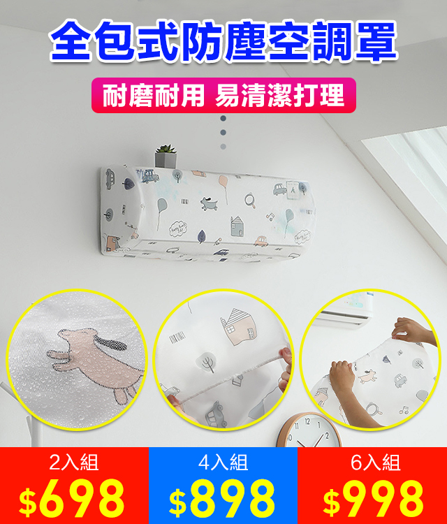 家用卡通空調防塵罩