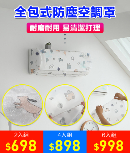 家用卡通空調防塵罩