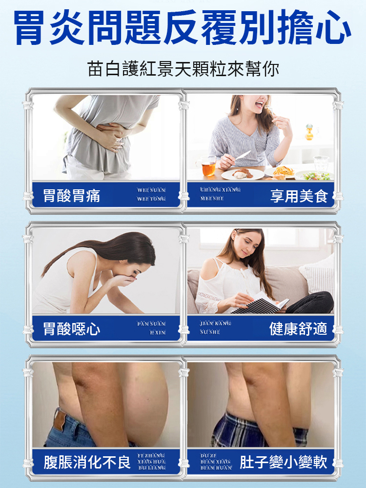 苗百護養胃散，深層修復胃功能，拒絕反覆發作
