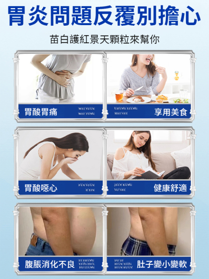 苗百護養胃散，深層修復胃功能，拒絕反覆發作
