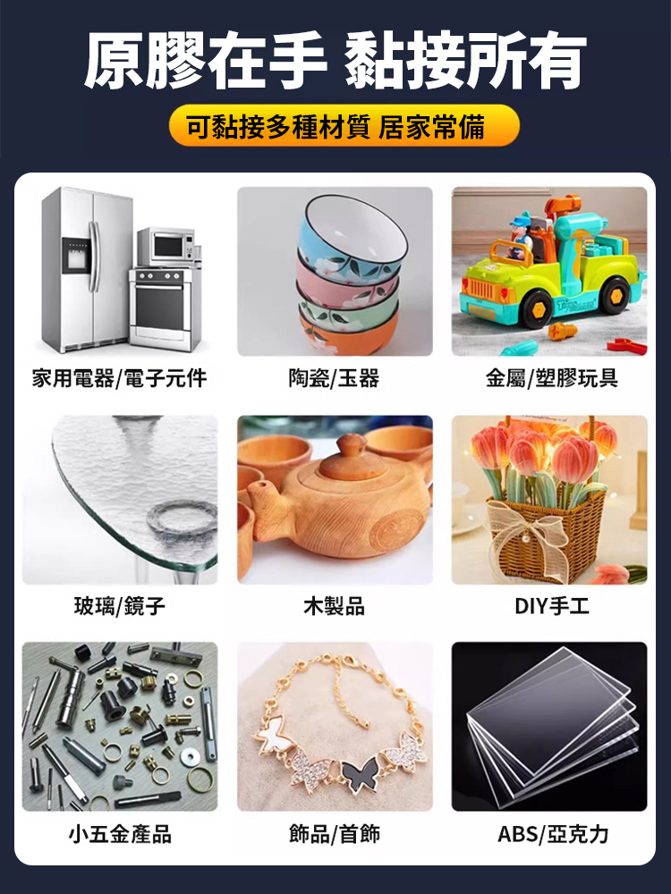 【萬物都能黏】強力萬用油性膠，1分鐘黏好❗5分鐘黏牢❗10分鐘賽電焊條❗黏完終身不脫膠！