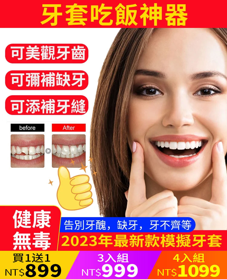 美白仿真牙齒假牙套