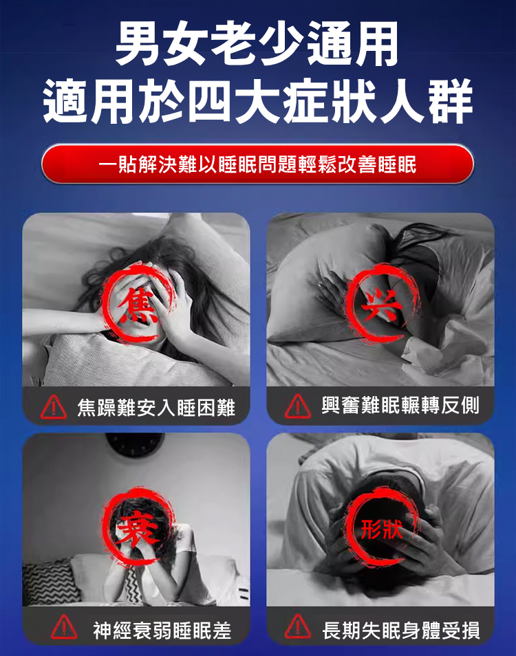翻译件-HFH-【倒头就睡】APDMP睡眠穴位压力刺激贴-1192817-系统_06.jpg