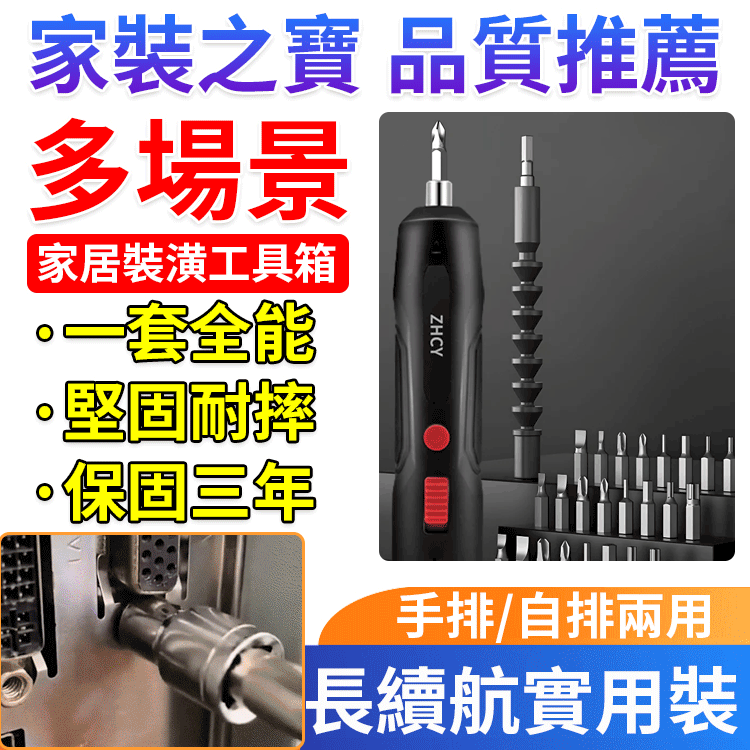 多功能電動螺絲起子