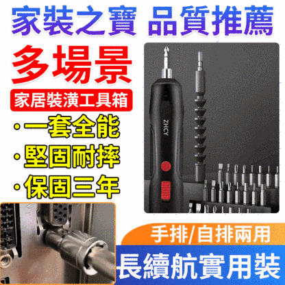 多功能電動螺絲起子