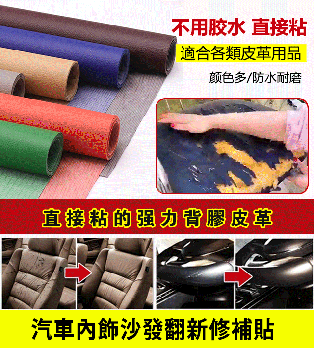 強力皮革修補自粘貼