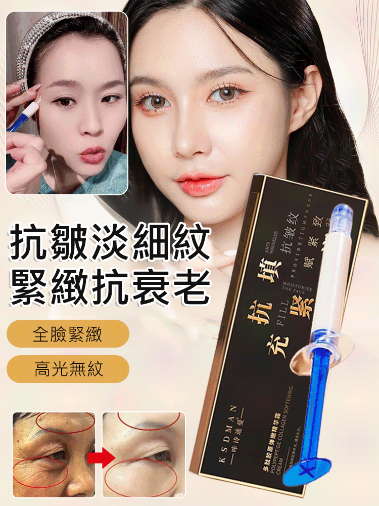 【皺紋一抹消】多肽針管填充膠原霜，皺紋消失了！高純度活性膠原蛋白專攻脂肪法令紋，深紋越頑固越見效，眼頸紋都管用，米粒量就起效，速沖！