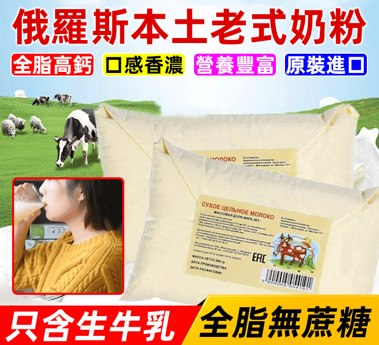 俄羅斯本土奶粉中老年人補充身體營養