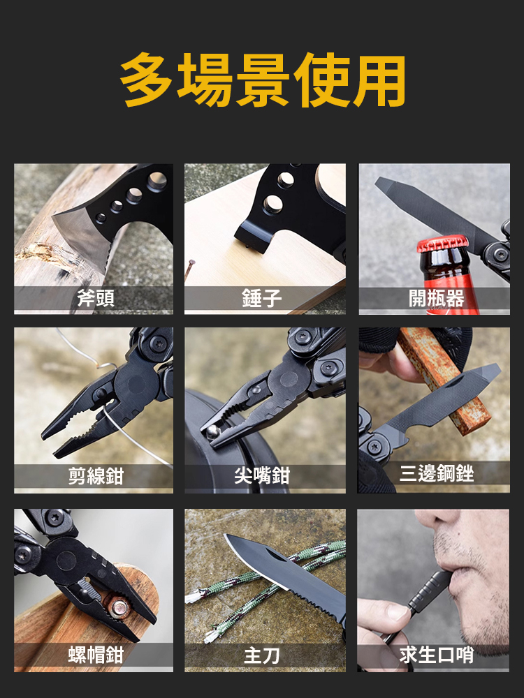 多功能露營多用工具