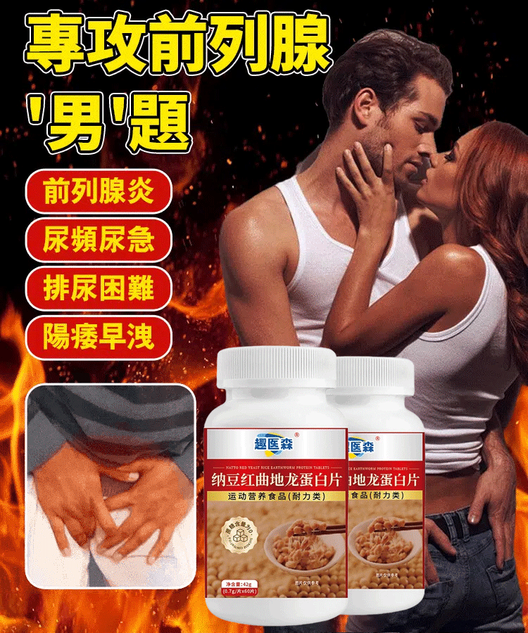 【男人必備】李時珍納豆紅曲地龍蛋白片