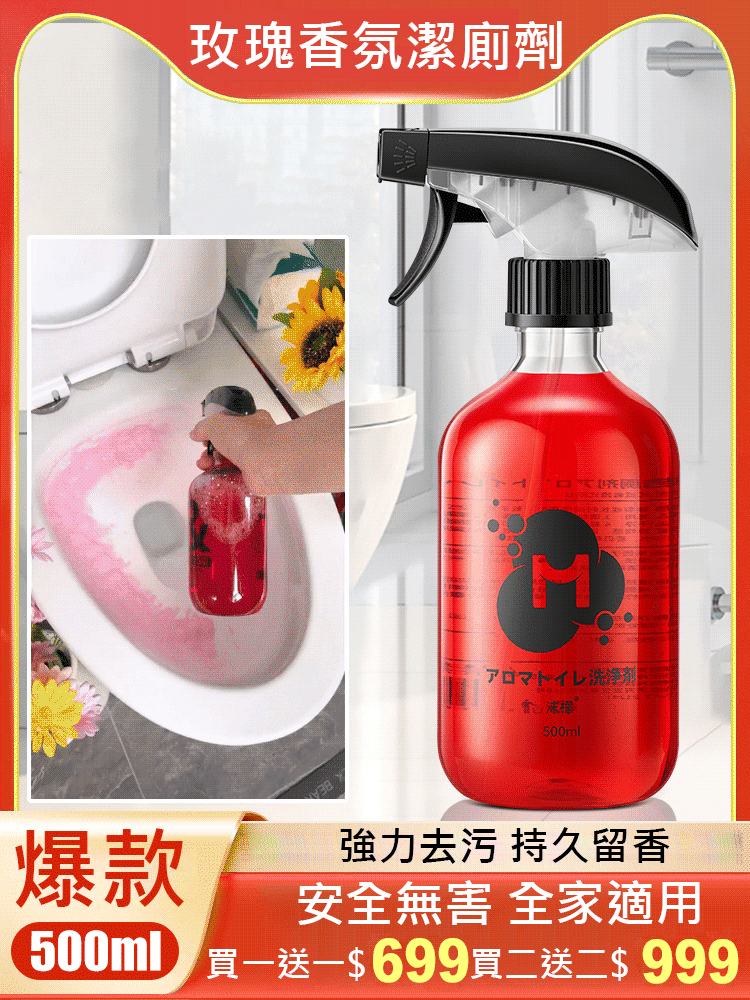 買二送二！今日最低價，限時特惠！ ✨💧別浪費錢！這款多用途清潔劑完美勝任！✨讓您的浴室清新怡人！ ✨🌹🧼💖「玫瑰香氛」讓清潔變得輕鬆！ 💖🧼🚽🌈芬芳怡人，營造輕鬆氛圍。