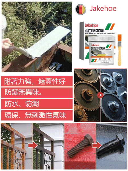 【長效防腐】鐵鏽轉化劑