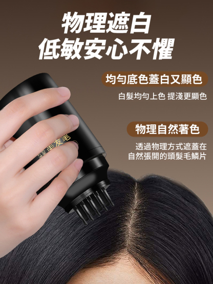 🛡️【白髮隱形神隊友】美髮筆，梳齒滲透髮根秒補色，物理遮白髮像美圖秀，梳過就媠氣