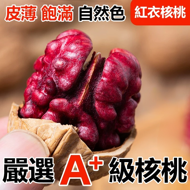 新果雲南紅皮核桃
