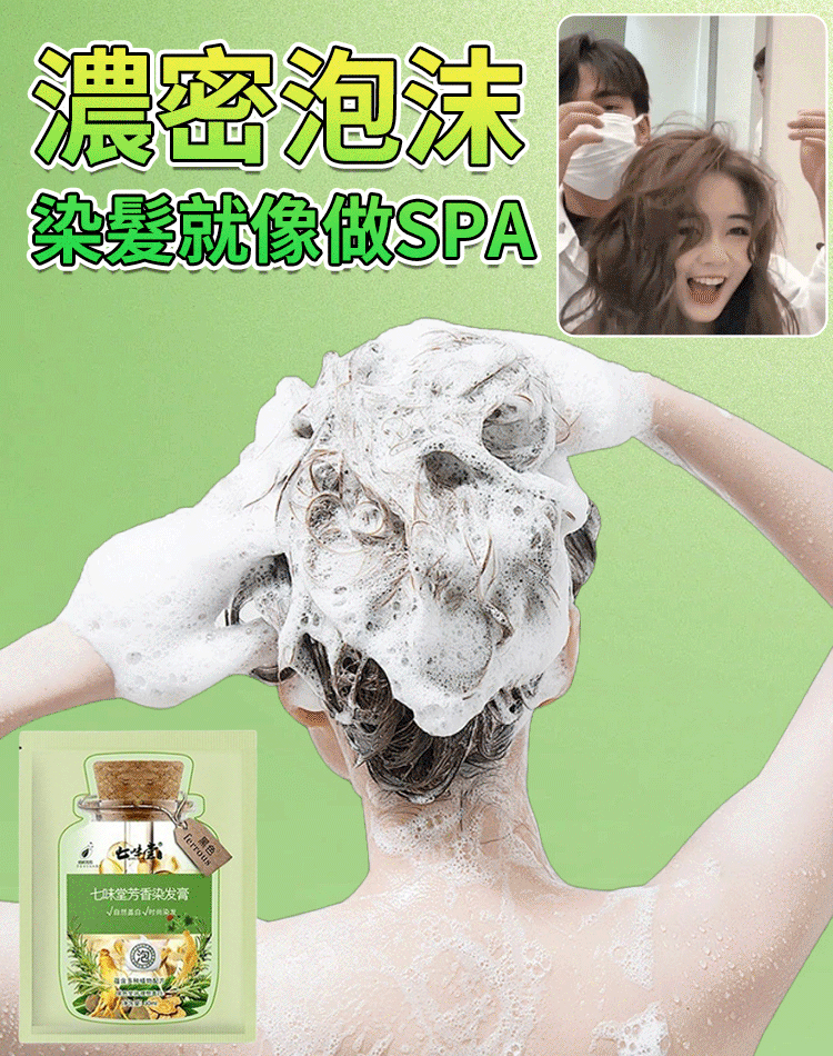 【持久固色蓋白髮】植萃芳香染髮膏