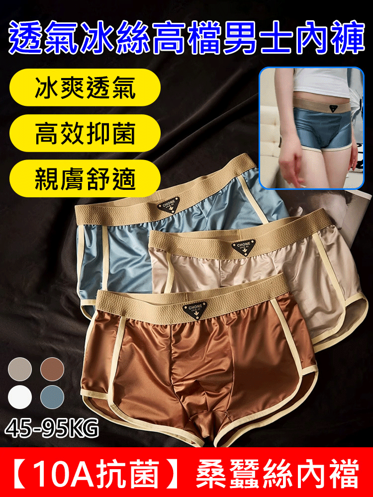 10A 抗菌,桑蠶絲緞面男褲,穿上身像裹著冰絲般透心涼,絲滑觸感讓肌膚忍不住放鬆,悶熱夏天也能維持一整天的清爽自在!