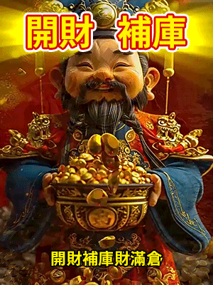 五路財神招財財庫手機貼