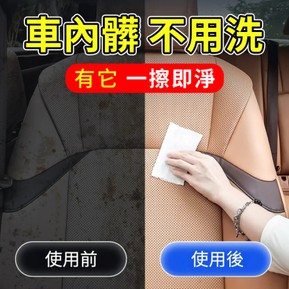 【快速去污】汽車內裝清潔濕紙巾