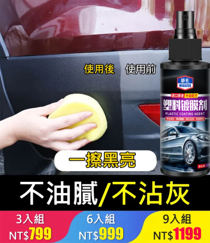 內飾皮革塑料翻新劑