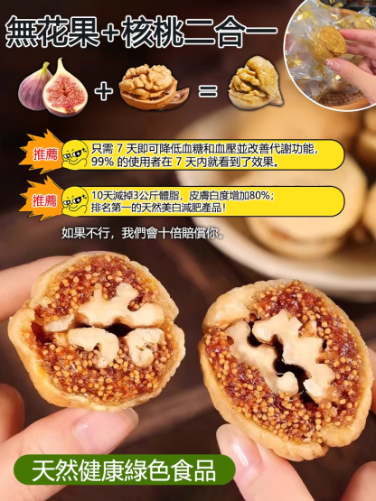 💓💓无花果香甜软糯的口感，搭配核桃的爽脆口感，成就了绝佳的口感组合。🌿 天然甜味：无添加糖