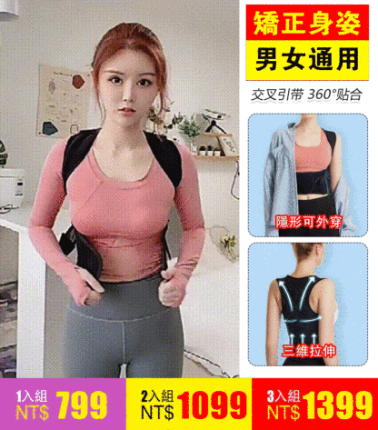 男女通用駝背矯正帶