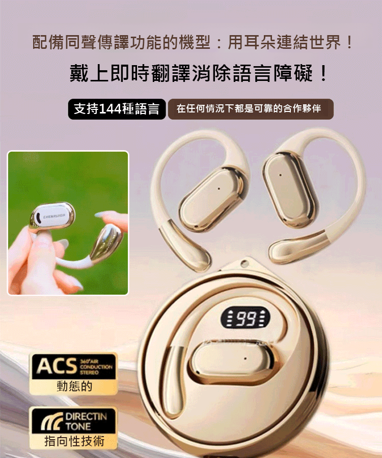 【可譯144種語言】高速藍牙・智慧翻譯耳機，音質如同柏林之聲 無論你如何搖晃，它都不會掉落，適合任何耳朵
