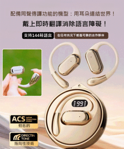 【可譯144種語言】高速藍牙・智慧翻譯耳機，音質如同柏林之聲 無論你如何搖晃，它都不會掉落，適合任何耳朵