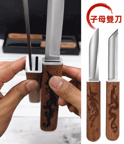 龍鳳子母雙刃刀