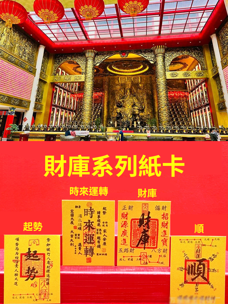 五路財神招財財庫手機貼