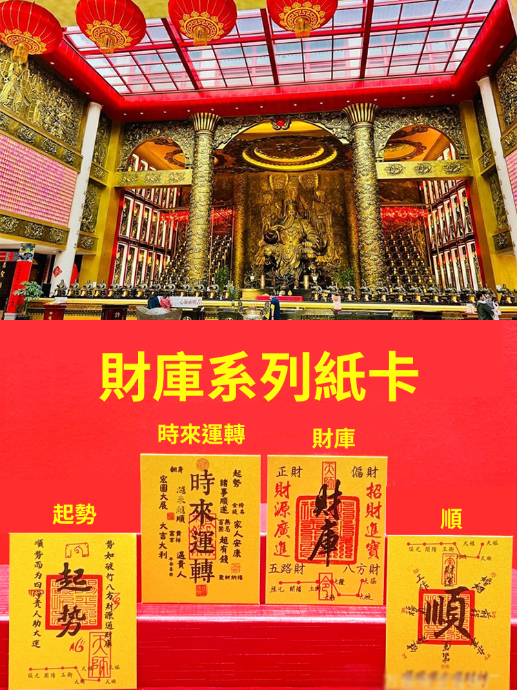 五路財神招財財庫手機貼