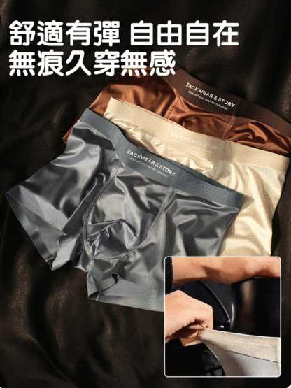 冰丝男士透气内裤
