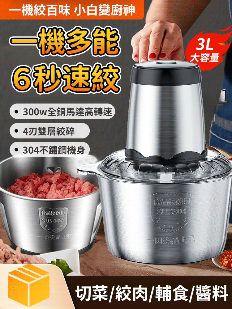 多功能電動絞肉機