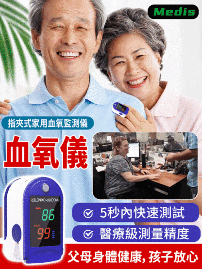 指夾式家用血氧監測儀