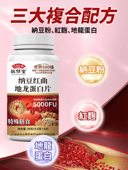 【血管清道夫】納豆紅曲地龍蛋白片