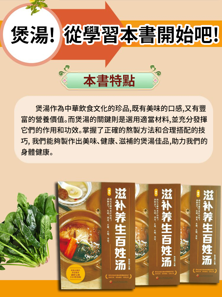 台灣養生書首選！《滋補養生百姓湯書》實用又貼心，從補氣到潤燥，各種需求都有對應湯方，新手也能煮出好喝養生湯～