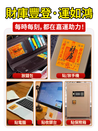 五路財神招財財庫手機貼